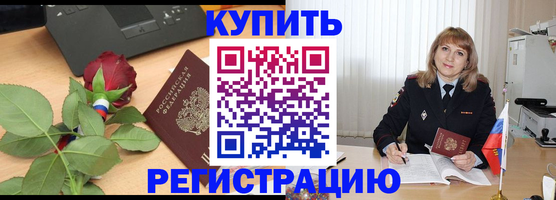 временная прописка в Алексине