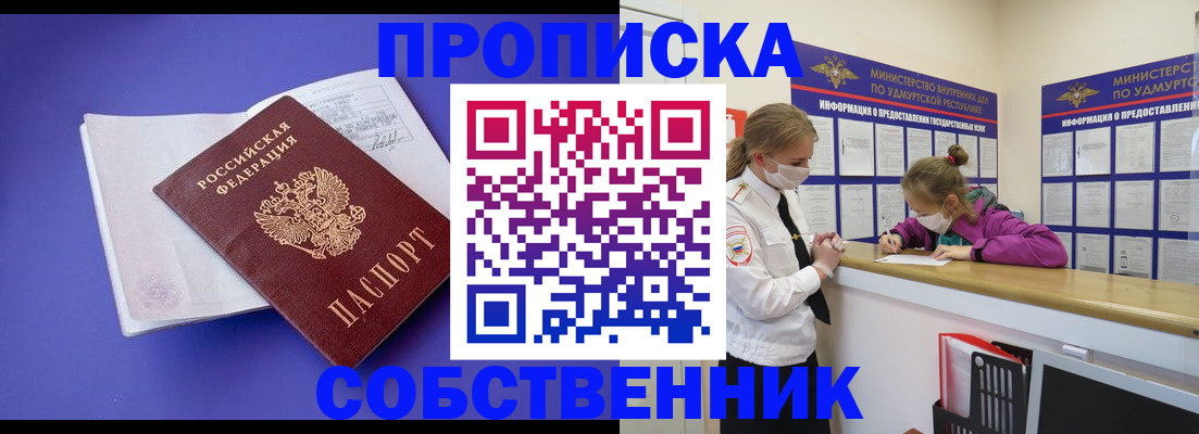 прописка в Алексине