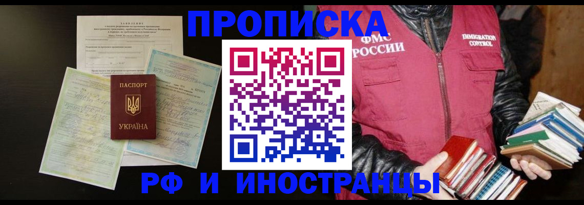 временная прописка в Алексине